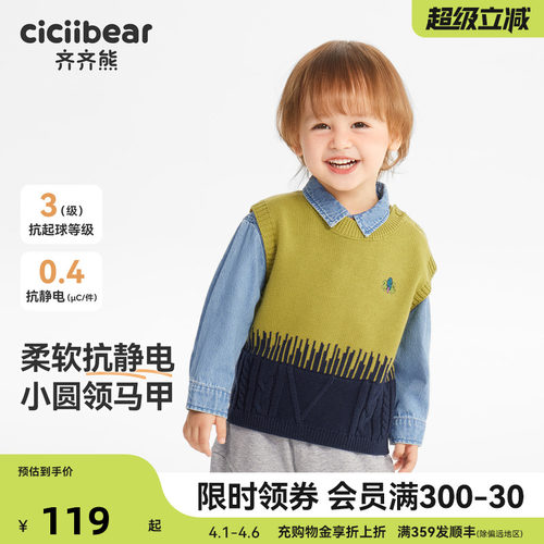 [全棉]齐齐熊宝宝针织马甲