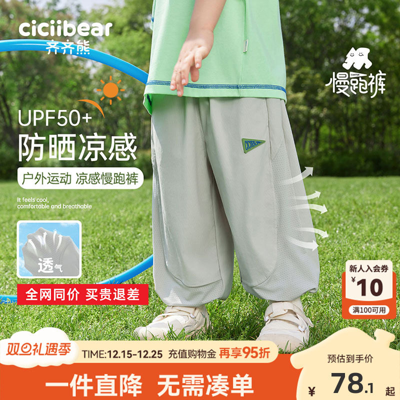 [凉感防晒速干]齐齐熊男童防蚊裤夏季宝宝裤子薄款儿童运动裤女童