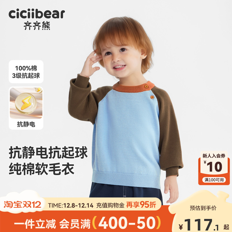 齐齐熊男童100%棉抗静电起球毛衣