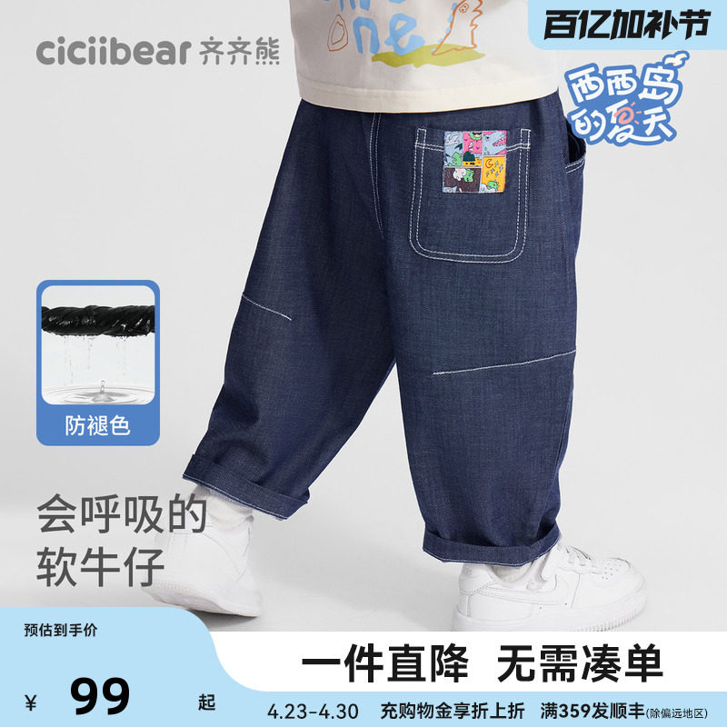 [莱赛尔防褪色九分软牛仔裤]齐齐熊男童裤子夏季宝宝童装衣服儿童