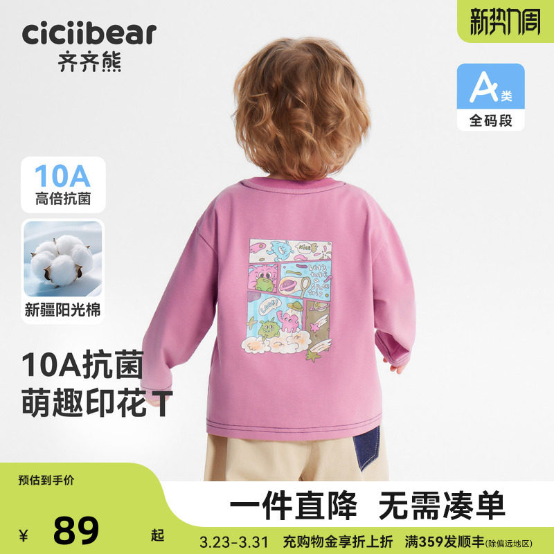 [10A抗菌]齐齐熊宝宝t恤长袖男童印花儿童内搭圆领上衣2026新款女