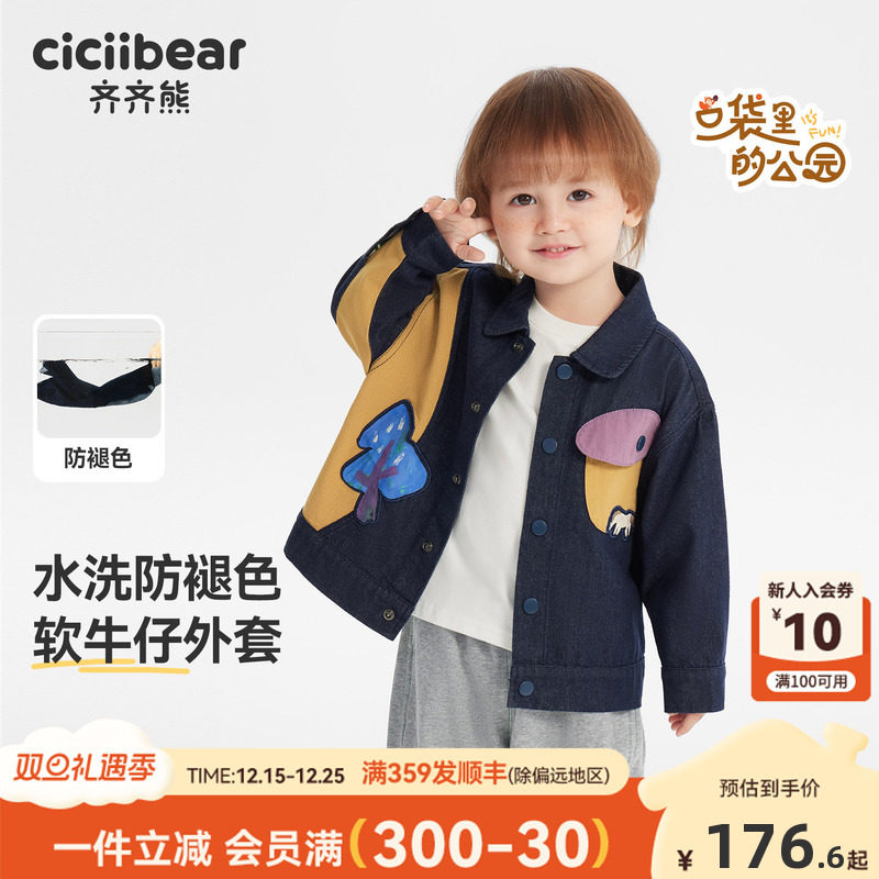 [防褪色]齐齐熊宝宝软牛仔外套男童春秋2025新款儿童柔软童装衣服