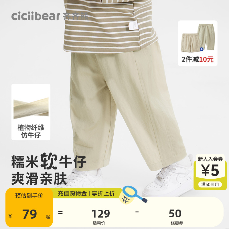 [凉感天丝牛仔九分裤]齐齐熊男童裤子夏季宝宝防蚊裤儿童薄款童裤