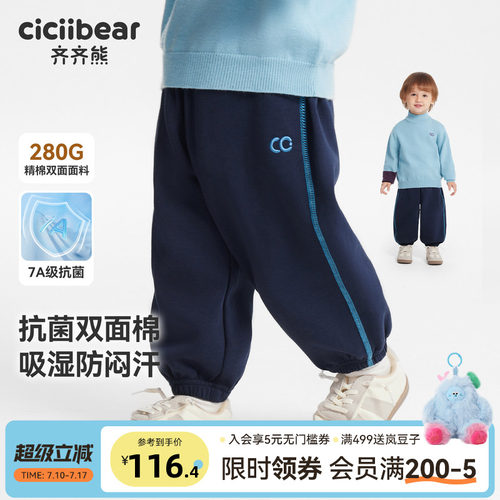 [7A抗菌]齐齐熊男童裤子春秋款宝宝卫裤长裤儿童运动裤童装衣服女