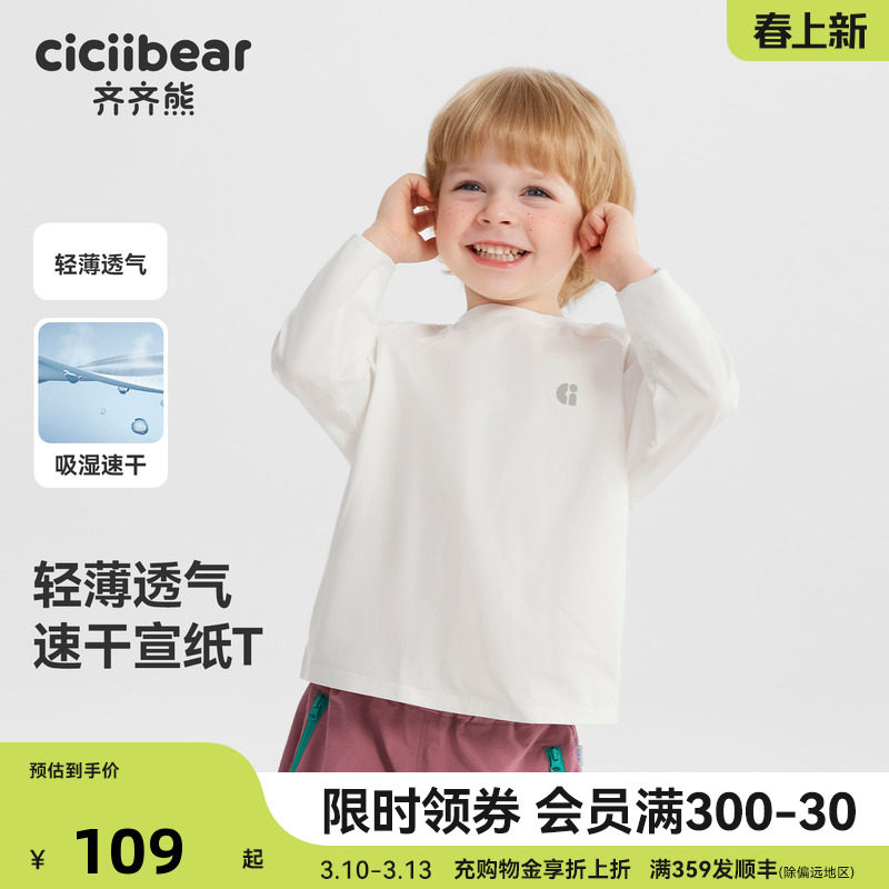 [7A抗菌速干宣纸T]齐齐熊男童t恤春秋款宝宝纯色上衣白色儿童女童