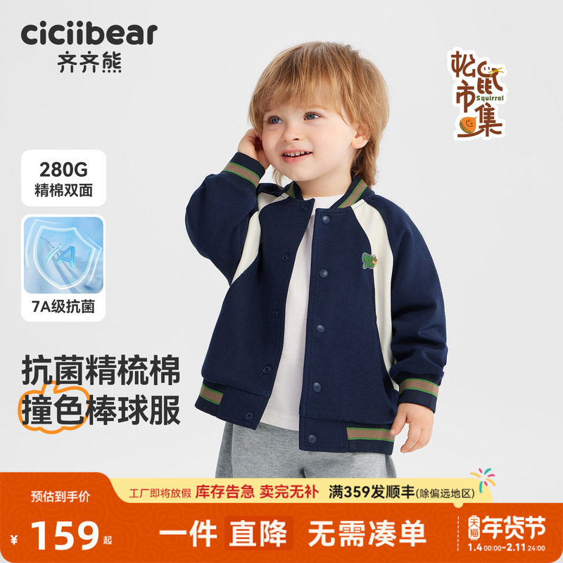 【7A抗菌精棉双面280g】齐齐熊男童棒球服外套宝宝春秋款儿童上衣,童装/婴儿装/亲子装,普通外套,淘宝优惠券,粉丝福利购,淘宝优惠卷