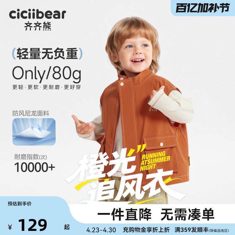 [户外防风]齐齐熊宝宝马甲春季外穿男童坎肩背心马夹2026新款运动