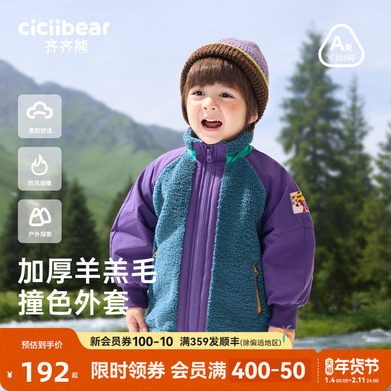 [羊羔毛]齐齐熊宝宝摇粒绒抓绒外套男童春秋冬装儿童加厚保暖上衣,童装/婴儿装/亲子装,普通外套,淘宝优惠券,粉丝福利购,淘宝优惠卷