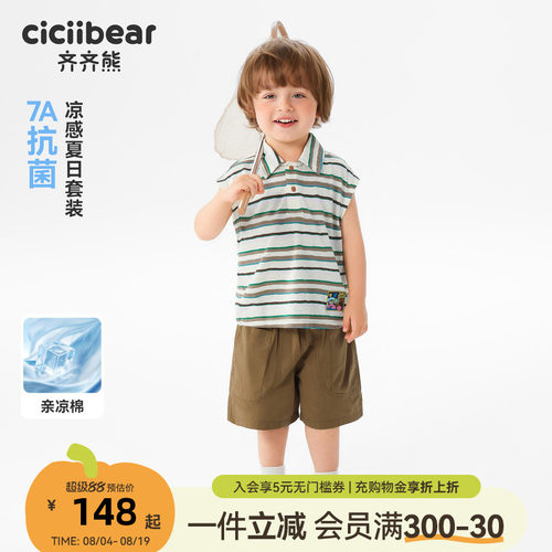 齐齐熊宝宝夏季背心套装无袖