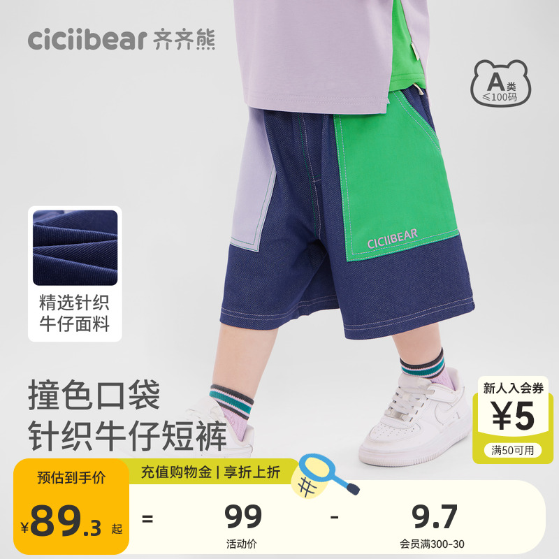 齐齐熊男童短裤夏季宝宝牛仔裤