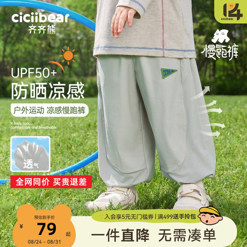 [UPF50+防晒裤]齐齐熊防蚊裤