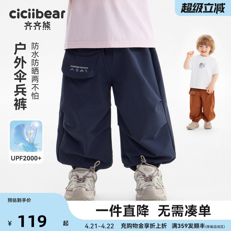 [UPF2000+][防水防晒裤]齐齐熊宝宝裤子春夏装男童运动裤儿童薄款