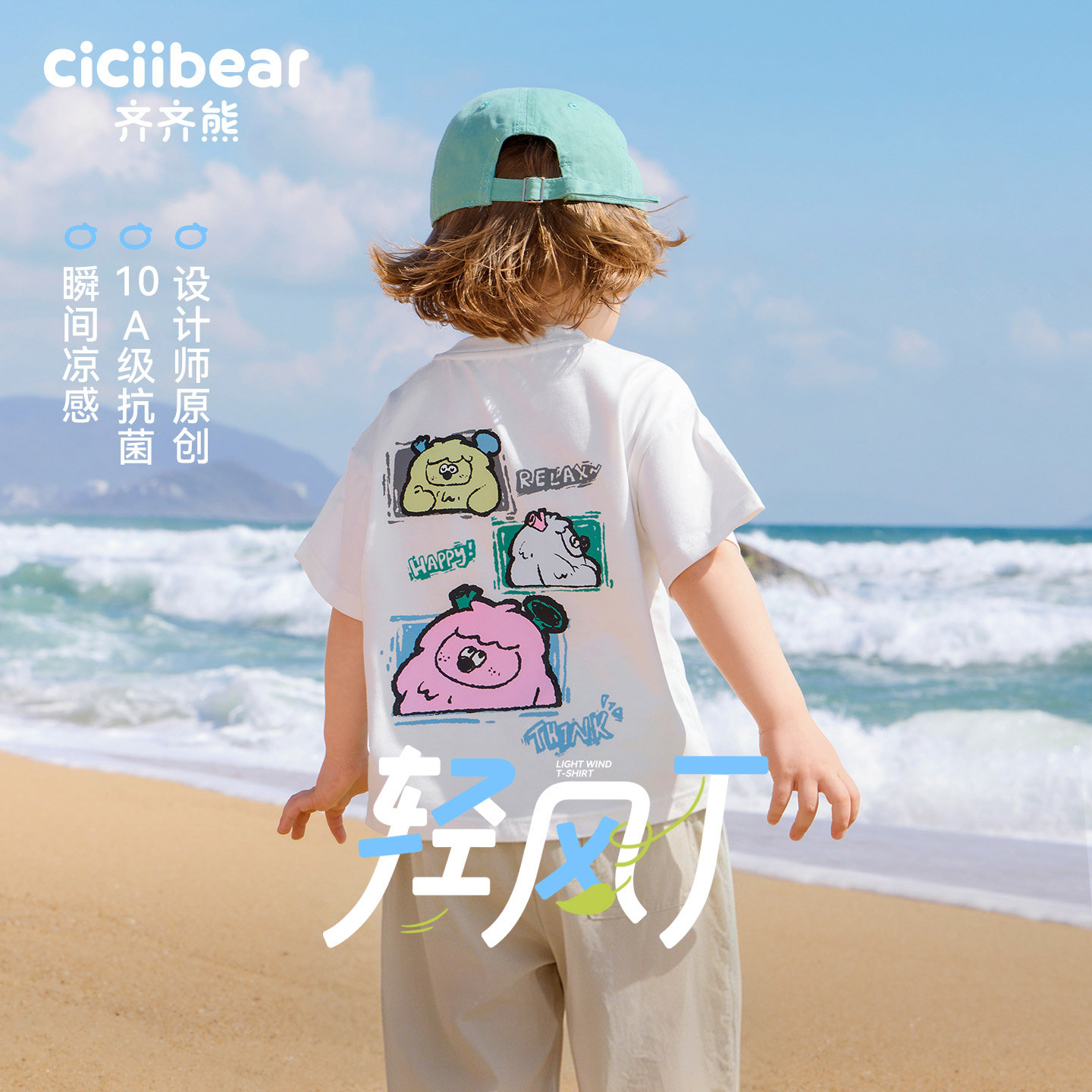 [10A抗菌凉感纯棉]齐齐熊宝宝t恤短袖薄款夏季男童半袖儿童女童装