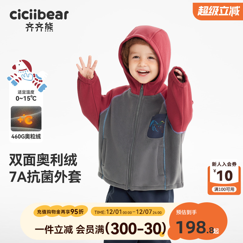 齐齐熊宝宝460g双面奥利绒外套