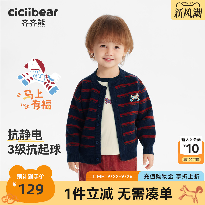 [抗静电起球]齐齐熊男童毛衣开衫加厚秋冬款宝宝条纹外套上衣女童