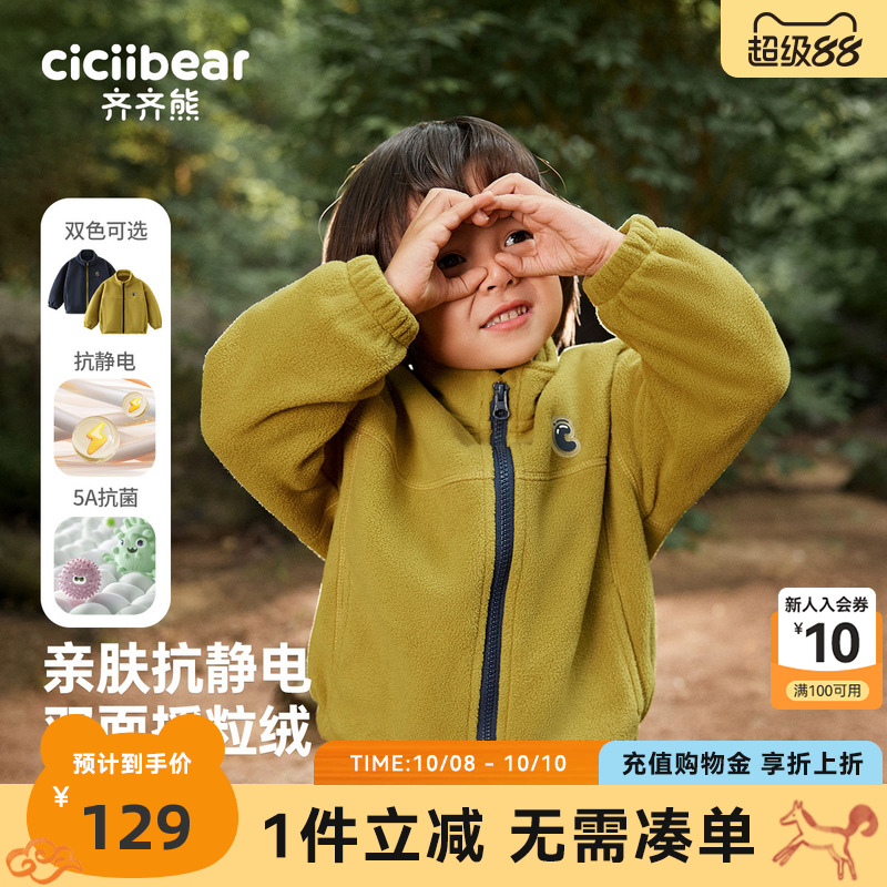 齐齐熊宝宝潮流秋季摇粒绒外套