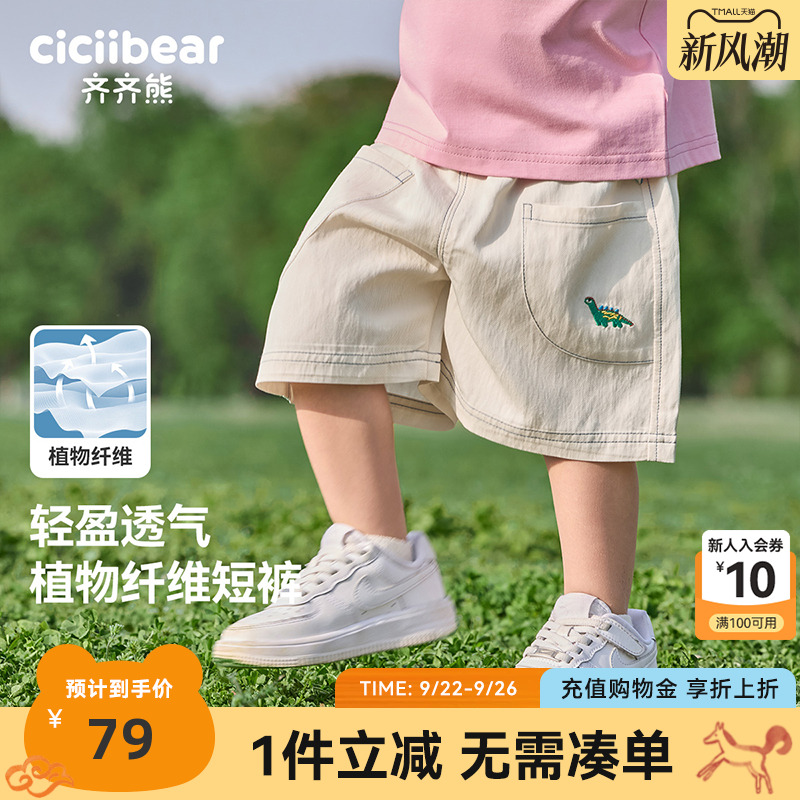 [植物纤维恐龙裤]齐齐熊男童短裤夏季宝宝五分裤子儿童休闲裤女童