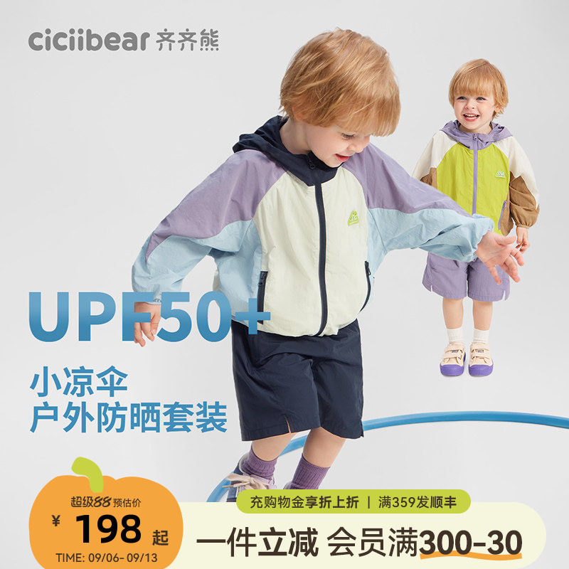 [UPF50+]齐齐熊儿童防晒衣套装宝宝夏季男童女童外套薄款户外运动