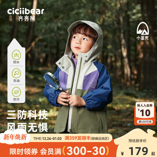 齐齐熊宝宝户外连帽外套秋季