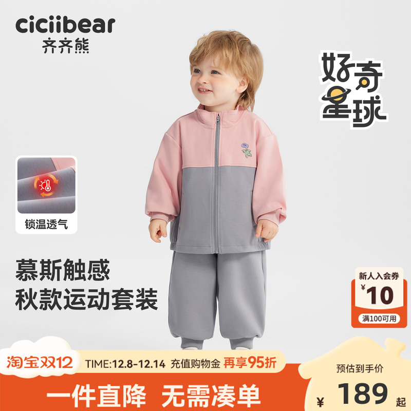 [空气层]齐齐熊宝宝秋款运动套装