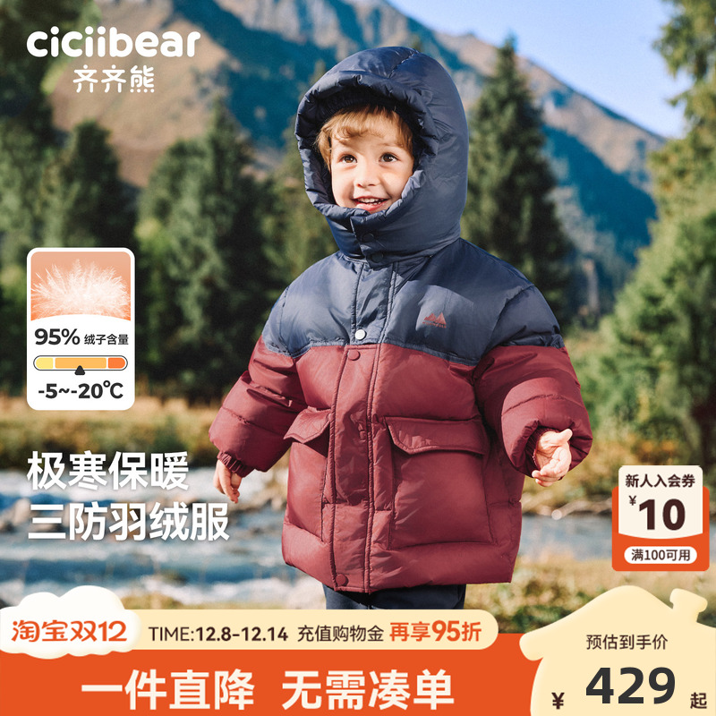 [95%绒子极寒]齐齐熊宝宝羽绒服