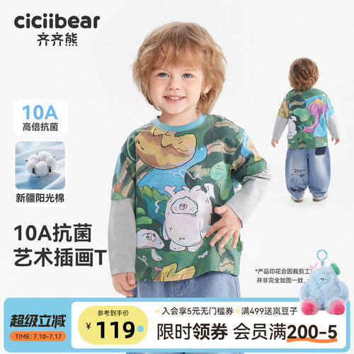 齐齐熊男童长袖T恤秋季10A抗菌