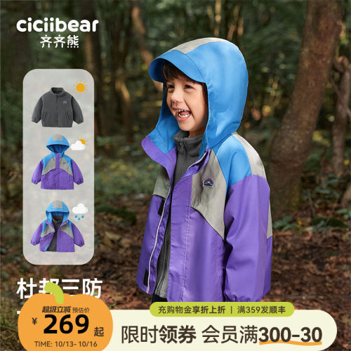 齐齐熊休闲宝宝三合一冬款外套