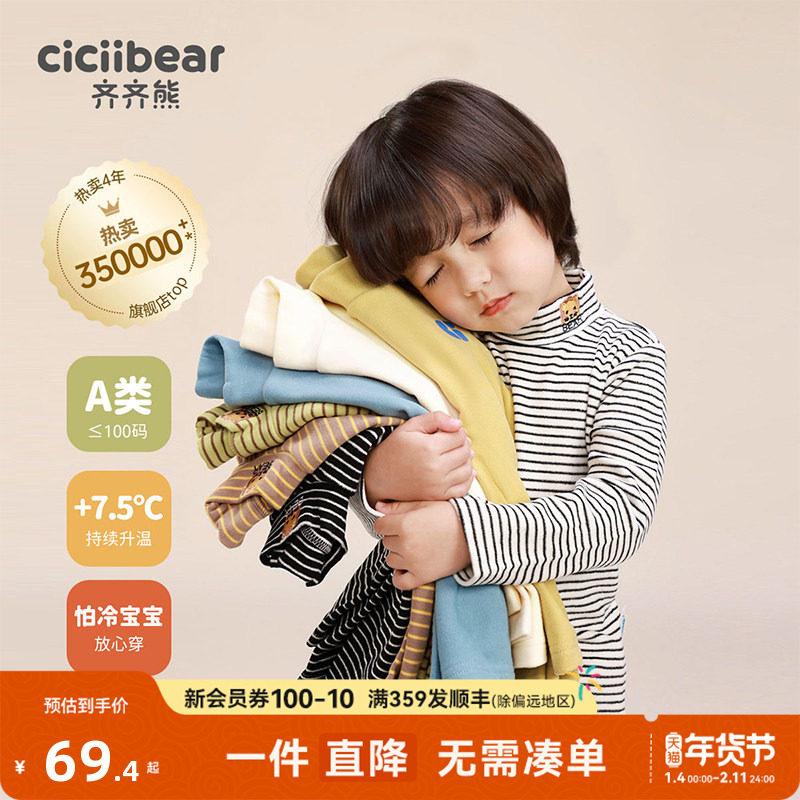 [发热]齐齐熊男童打底衫冬款宝宝条纹儿童半高领T恤童装女童纯色