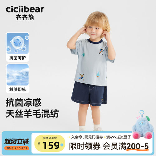 齐齐熊凉感莱赛尔羊毛混纺套装