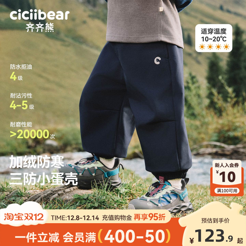 齐齐熊男童三防一体绒户外登山裤