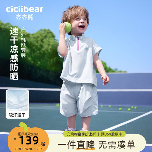齐齐熊宝宝套装夏季男女童运动