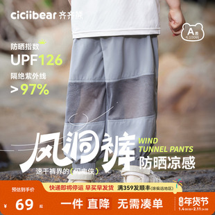 [速干防晒凉感风洞裤]齐齐熊男童防蚊裤夏季宝宝短裤儿童裤子女童