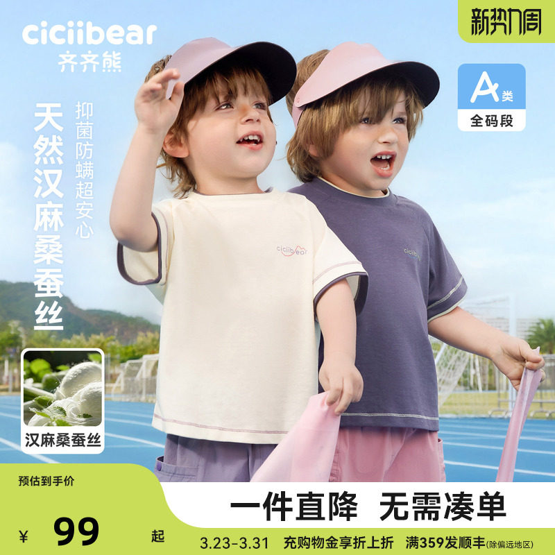 [汉麻桑蚕丝]齐齐熊宝宝短袖t恤夏装男童上衣薄款运动衣白色童装