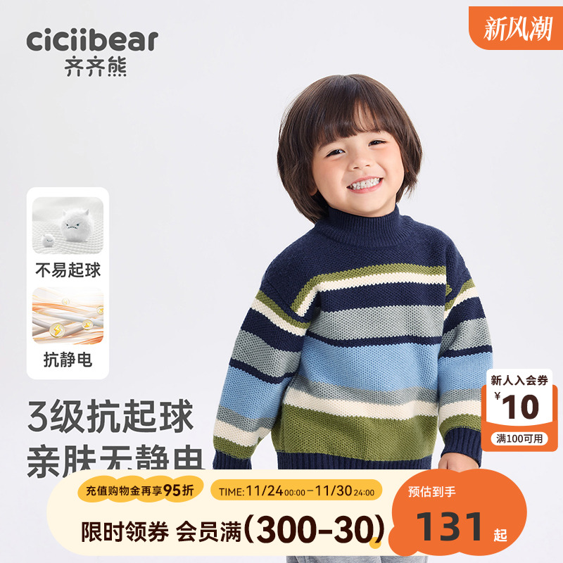 齐齐熊宝宝抗起球保暖蓬松毛衣