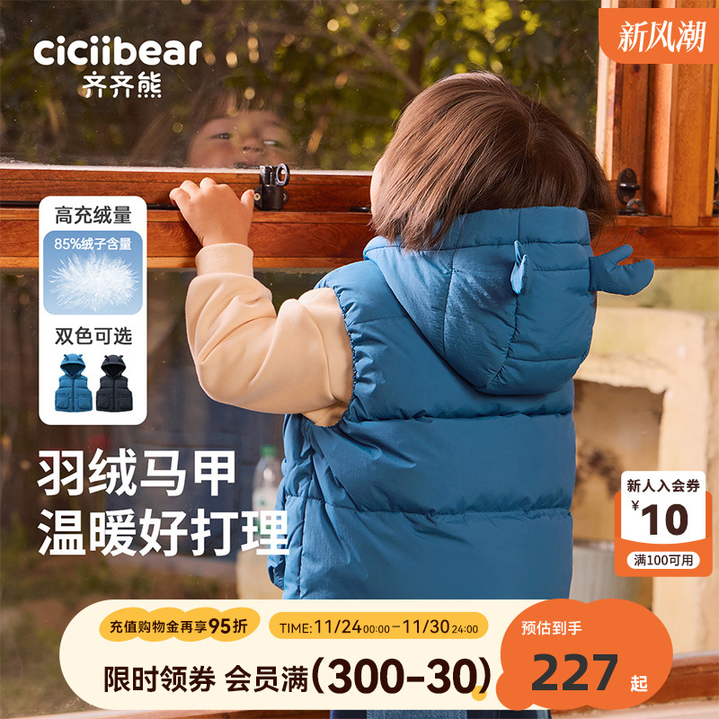 齐齐熊秋冬宝宝羽绒马甲