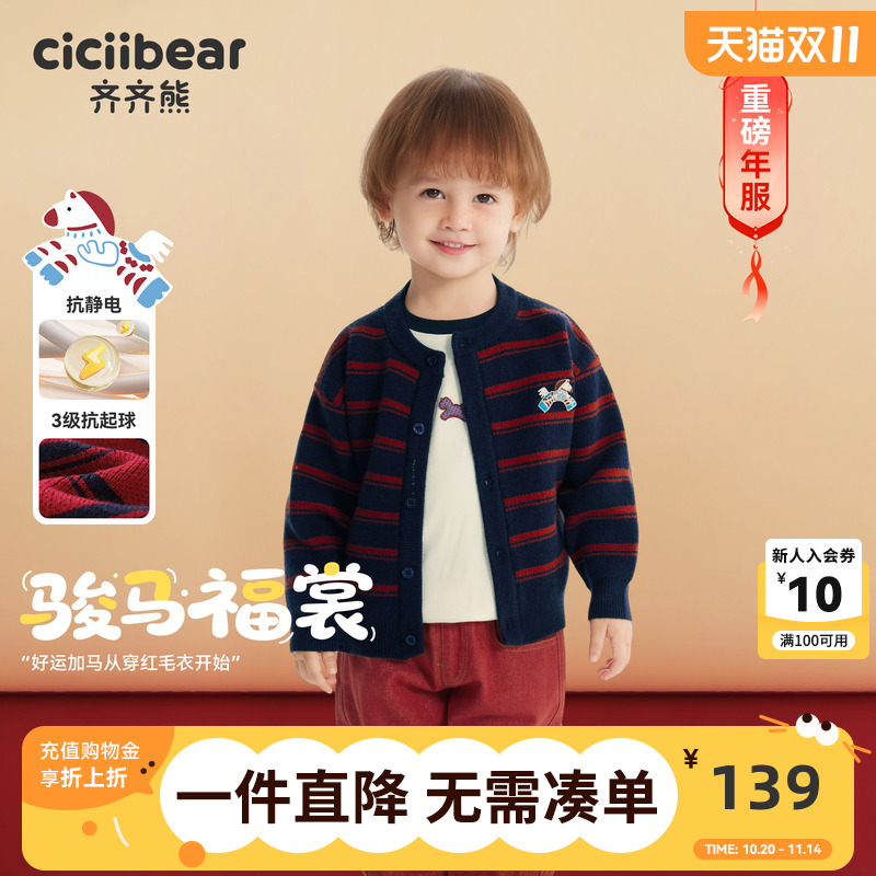 [抗静电起球]齐齐熊男童毛衣开衫加厚秋冬款宝宝条纹外套上衣女童