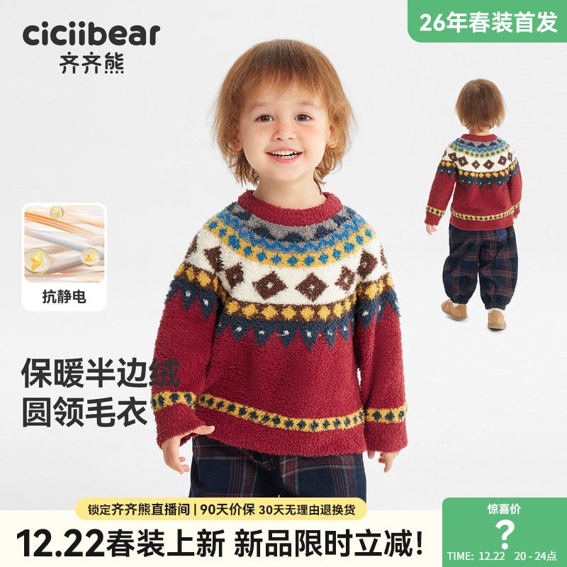 齐齐熊宝宝儿童柔软保暖毛衣