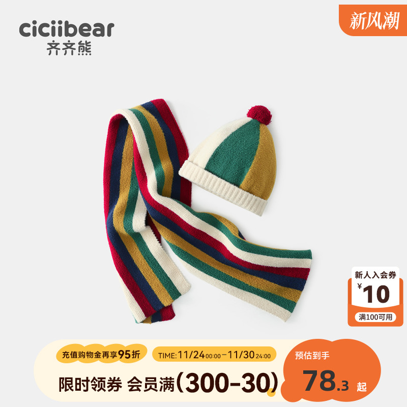 齐齐熊宝宝撞色帽子围巾两件套