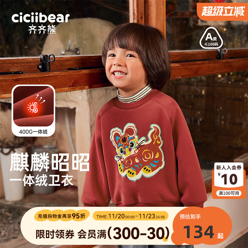 齐齐熊宝宝复合摇粒绒秋冬卫衣
