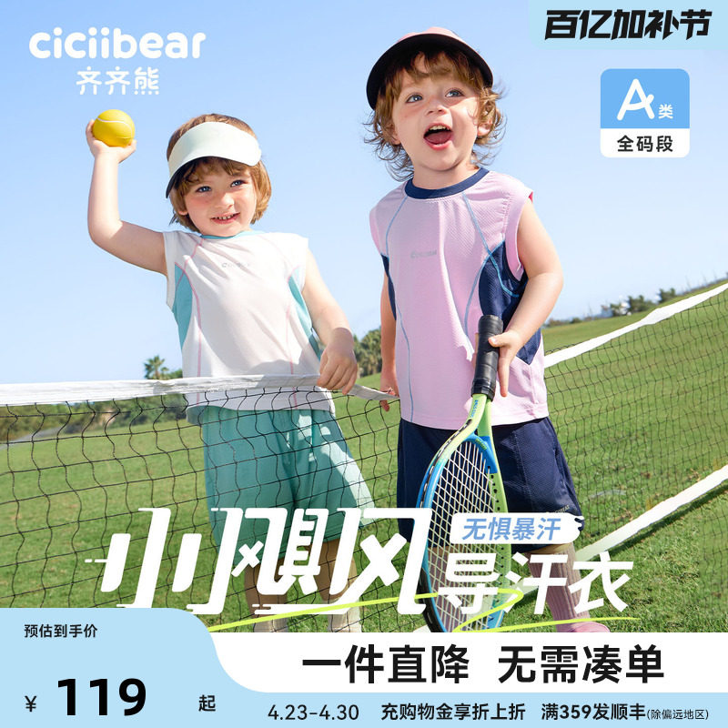 [小飓风导汗衣][吸湿速干]齐齐熊宝宝运动背心套装男女童夏款儿童