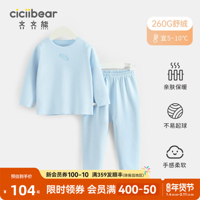 【舒绒随心裁】齐齐熊宝宝内衣套装无骨春秋男童睡衣婴儿秋衣秋裤,童装/婴儿装/亲子装,内衣套装,淘宝优惠券,粉丝福利购,淘宝优惠卷