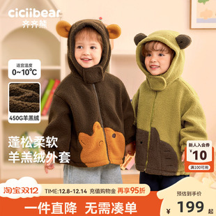 [450g]齐齐熊宝宝羊羔绒外套男童秋冬款2025新款儿童加绒保暖上衣