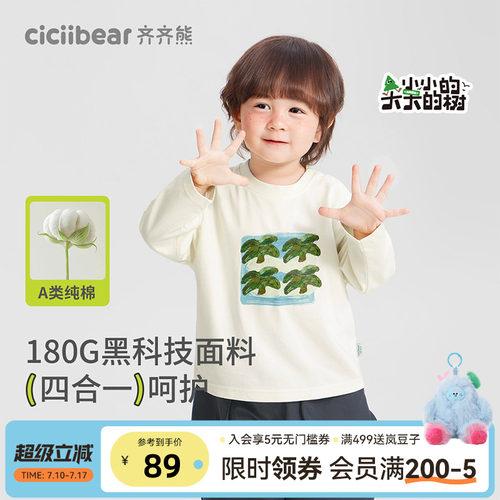 齐齐熊宝宝吸热排汗T恤抗菌