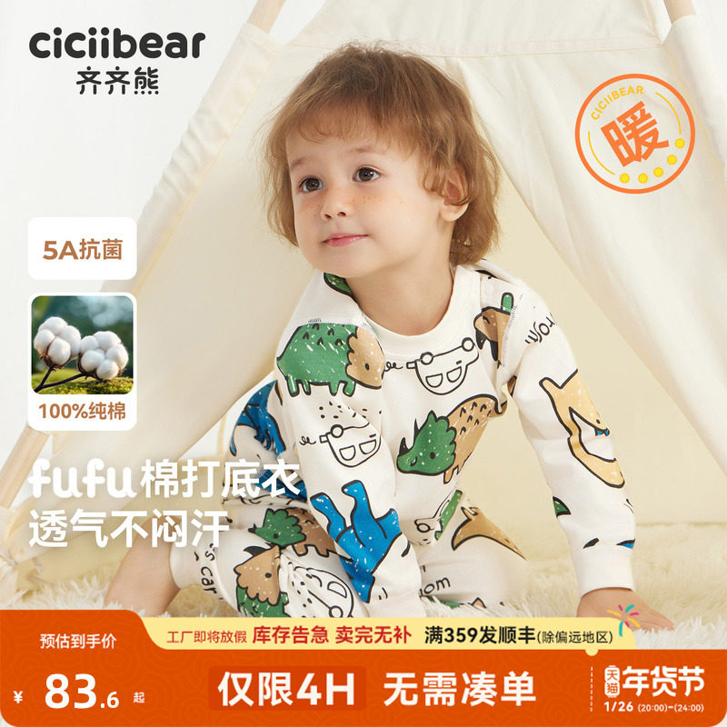 [fufu棉5A抗菌]齐齐熊宝宝秋衣秋裤套装男童纯棉A类内衣儿童保暖,童装/婴儿装/亲子装,内衣套装,淘宝优惠券,粉丝福利购,淘宝优惠卷