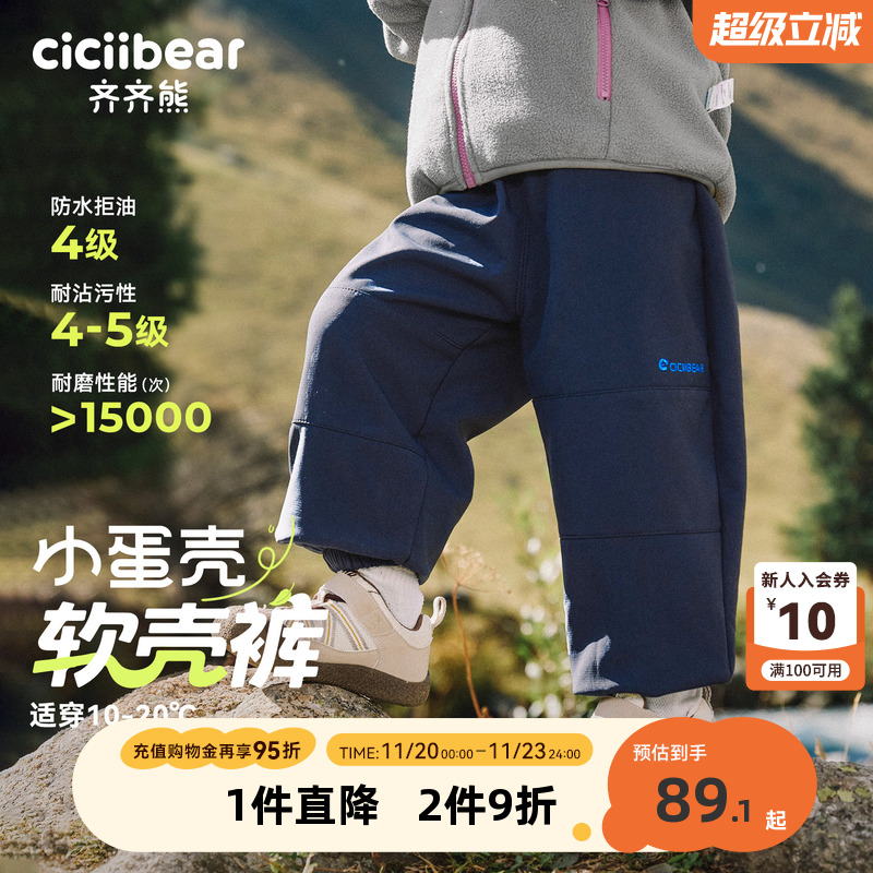 齐齐熊宝宝冲锋裤秋冬防风软壳裤
