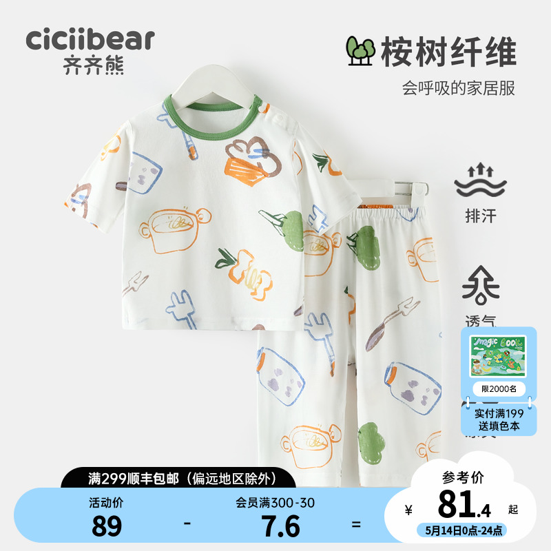 齐齐熊宝宝夏季家居服套装