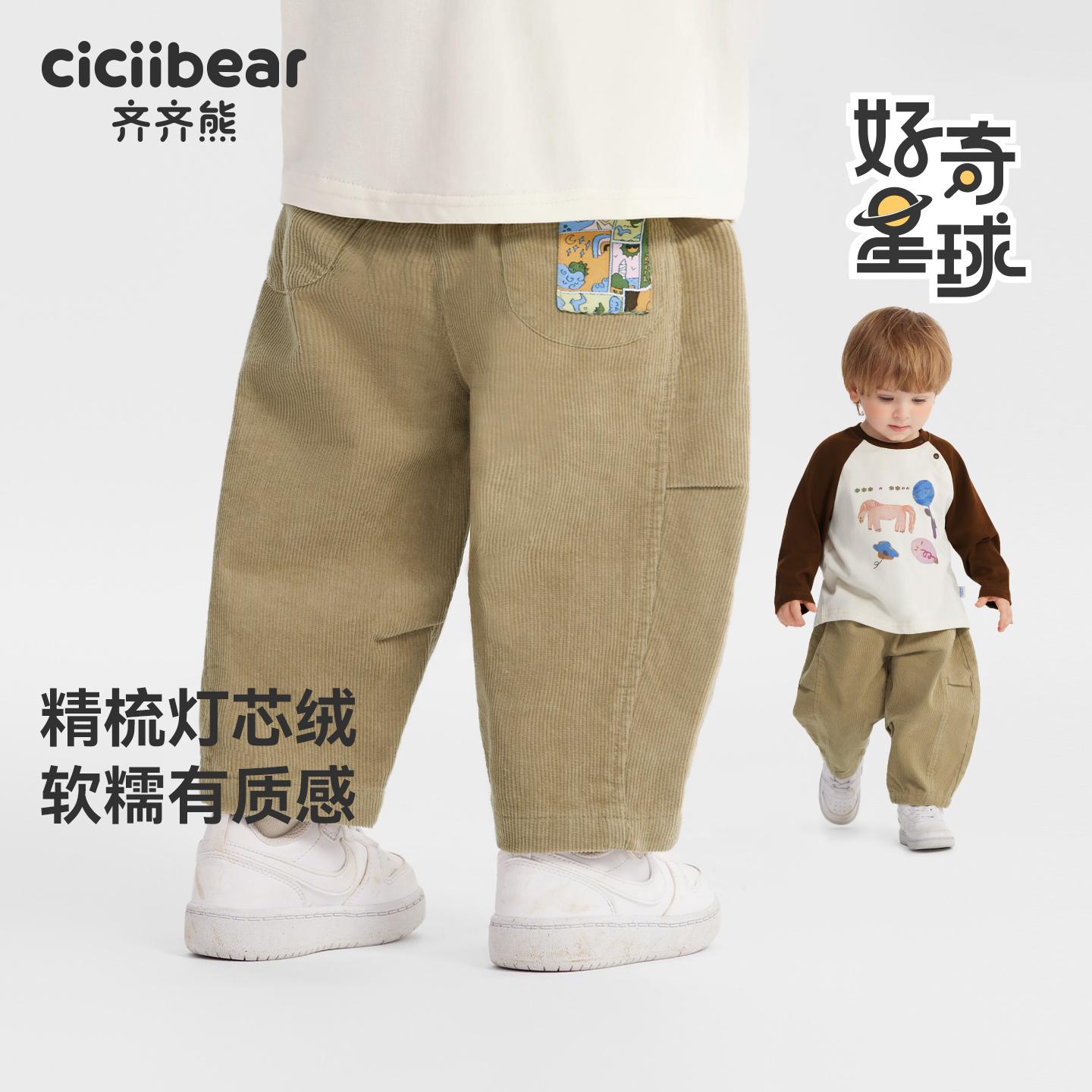 [灯芯绒]齐齐熊男童裤子春秋款宝宝休闲裤儿童2025新款童装长裤女