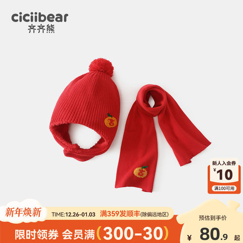 齐齐熊宝宝新年帽子围巾两件套