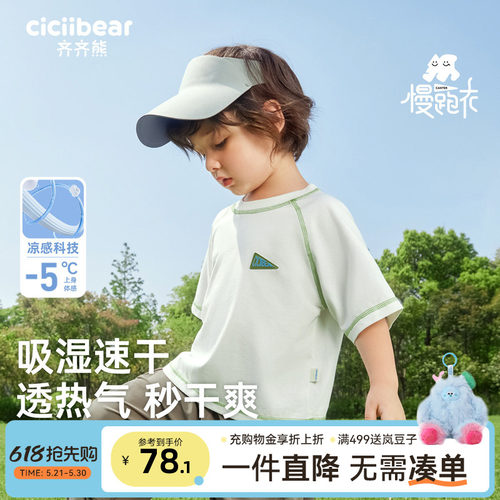 运动速干衣凉感慢跑T齐齐熊男童
