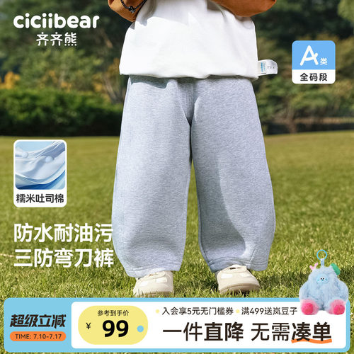 齐齐熊宝宝弯刀裤三防春款男童